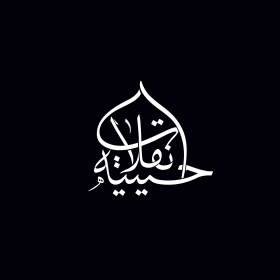 دومین فراخوان نشان هیات-محسن مهاجرانی-جمع آوری نشان هیأت
