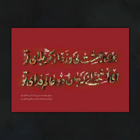 دهمین سوگواره عاشورایی پوستر هیأت-علی اصغر طامه-بخش جنبی-پوستر شیعی