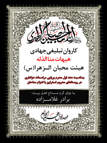 سوگواره سوم-پوستر 4-مصطفی فنایی-پوستر اطلاع رسانی سایر مجالس هیأت
