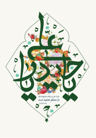یازدهمین سوگواره عاشورایی پوستر هیأت-ناصر زارعین-پوستر شیعی-عیدانه
