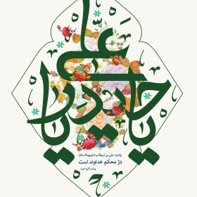 یازدهمین سوگواره عاشورایی پوستر هیأت-ناصر زارعین-پوستر شیعی-عیدانه