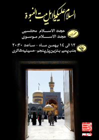 سوگواره اول-پوستر 9- عچرش-پوستر هیأت