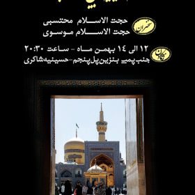 سوگواره اول-پوستر 9- عچرش-پوستر هیأت