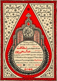 هفتمین سوگواره عاشورایی پوستر هیأت-محمد حسین کاظمی-بخش اصلی -پوسترهای محرم