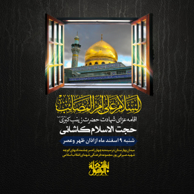 دهمین سوگواره عاشورایی پوستر هیأت-مجتبی منتظر-بخش اصلی پوستر اعلان هیأت-پوستر اعلان محرم و صفر