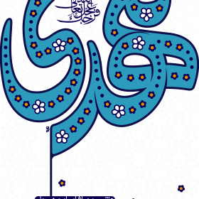 سوگواره پنجم-پوستر 7-حسن علی پور-پوستر اطلاع رسانی سایر مجالس هیأت