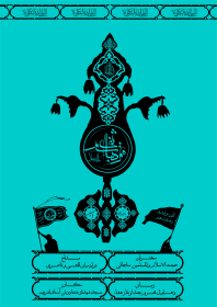 سوگواره پنجم-پوستر 3-محمدجواد پردخته-پوستر های اطلاع رسانی محرم