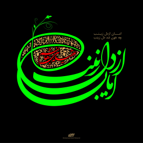 سوگواره دوم-پوستر 5-محمد مهدی منصوری-پوستر عاشورایی