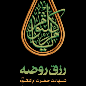 دوازدهمین سوگواره عاشورایی پوستر هیأت-محمد حاجی علیرضایی-بخش اصلی پوستر اعلان هیأت-پوستر اعلان محرم