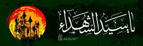سوگواره دوم-پوستر 202-علی ناصری-پوستر عاشورایی