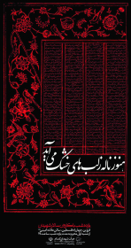 سوگواره اول-پوستر 5-محمد رازقی-پوستر هیأت