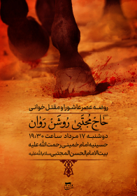 یازدهمین سوگواره عاشورایی پوستر هیأت-میثم صمدنیا-پوستر اعلان هیات-پوستر اعلان عاشورایی