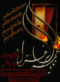 سوگواره پنجم-پوستر 9-کلثوم  افتاب-پوستر اطلاع رسانی سایر مجالس هیأت