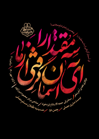 دهمین سوگواره عاشورایی پوستر هیأت-جلال صابری-بخش اصلی پوستر اعلان هیأت-پوستر اعلان محرم و صفر