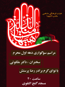 سوگواره چهارم-پوستر 4-حسین درزی-پوستر اطلاع رسانی هیأت