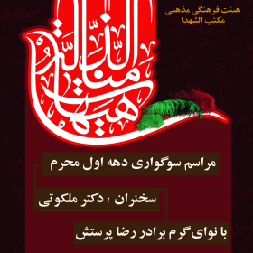 سوگواره چهارم-پوستر 4-حسین درزی-پوستر اطلاع رسانی هیأت