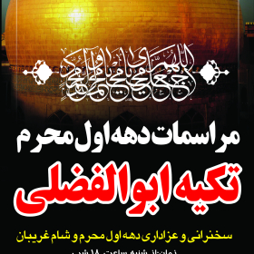 سوگواره سوم-پوستر 24-مجید شاکری-پوستر اطلاع رسانی هیأت