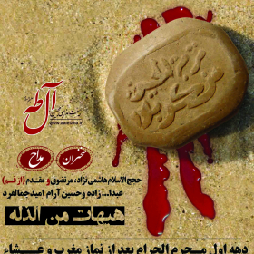 سوگواره دوم-پوستر 33-سعید یوسفی-پوستر اطلاع رسانی هیأت