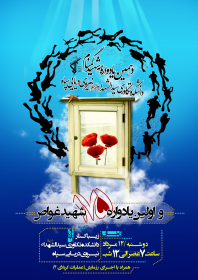 سوگواره چهارم-پوستر 7-صادق نوری-پوستر عاشورایی