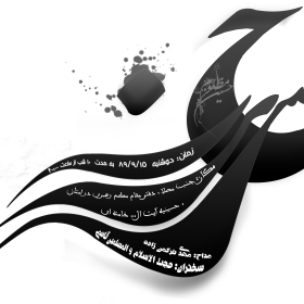 سوگواره اول-پوستر 3-حمزه احمدی-پوستر هیأت