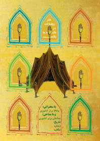 یازدهمین سوگواره عاشورایی پوستر هیأت-سعید شهاونداول-پوستر اعلان هیات-پوستر اعلان روضه خانگی
