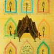 یازدهمین سوگواره عاشورایی پوستر هیأت-سعید شهاونداول-پوستر اعلان هیات-پوستر اعلان روضه خانگی