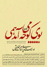 سوگواره پنجم-پوستر 2-شایان امانی جنتی-پوستر اطلاع رسانی سایر مجالس هیأت
