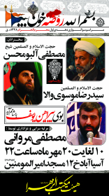 سوگواره پنجم-پوستر 1-رضا اخترشناس-پوستر های اطلاع رسانی محرم