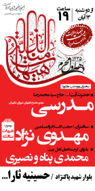 سوگواره دوم-پوستر 9- عزیزی-پوستر اطلاع رسانی هیأت