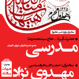 سوگواره دوم-پوستر 9- عزیزی-پوستر اطلاع رسانی هیأت