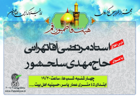 سوگواره دوم-پوستر 1-سید محمد دانا-پوستر اطلاع رسانی هیأت