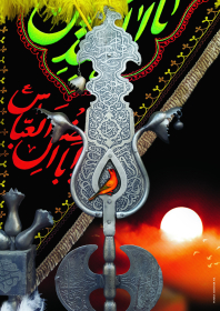سوگواره چهارم-پوستر 2-سمیرا حدادی اصل-پوستر عاشورایی