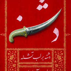 نهمین سوگواره عاشورایی پوستر هیأت-ایمان مانده گاری-بخش اصلی-تبلیغ در فضای شهری