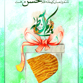 نهمین سوگواره عاشورایی پوستر هیأت-احمد قارداش پور طرقی-بخش جنبی-پوستر مواسات