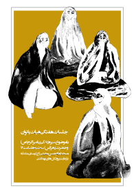 نهمین سوگواره عاشورایی پوستر هیأت-آزاده قاسمیان-بخش اصلی -پوستر اعلان هیأت