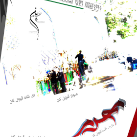 سوگواره چهارم-پوستر 73-سید محمد جواد ضمیری هدایت زاده-پوستر عاشورایی سوگواره چهارم-پوستر 73-سید محمد جواد ضمیری هدایت زاده-پوستر عاشورایی