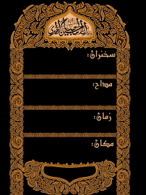 سوگواره پنجم-پوستر 1-یوسف قنبری طامه-پوستر های اطلاع رسانی محرم