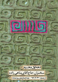 فراخوان ششمین سوگواره عاشورایی پوستر هیأت-علی اصغر مرعشیان جو-بخش اصلی -پوسترهای محرم