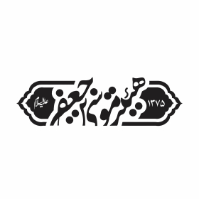 دومین فراخوان نشان هیات-میم شکوری-جمع آوری نشان هیأت