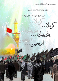 سوگواره چهارم-پوستر 1-جواد آجرلویی-پوستر عاشورایی