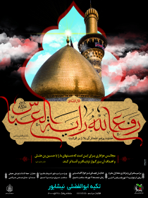 سوگواره پنجم-پوستر 6-حسین بتوئی-پوستر اطلاع رسانی سایر مجالس هیأت