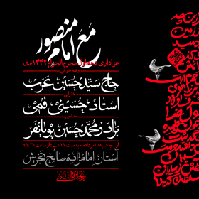 عزاداری دهه اول محرم الحرام 1442