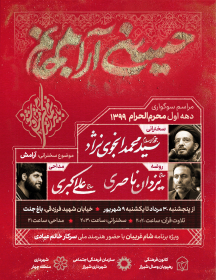 دهمین سوگواره عاشورایی پوستر هیأت-سید عباس حقایقی-بخش اصلی پوستر اعلان هیأت-پوستر اعلان محرم و صفر