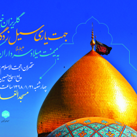 هشتمین سوگواره عاشورایی پوستر هیات-محمدرضا ایزدی-اصلی-پوستر اعلان هیأت