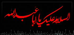 سوگواره سوم-پوستر 17-حامد نجات-پوستر عاشورایی