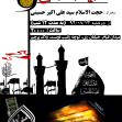 سوگواره سوم-پوستر 94-جواد غدیری-پوستر اطلاع رسانی هیأت