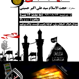 سوگواره سوم-پوستر 94-جواد غدیری-پوستر اطلاع رسانی هیأت