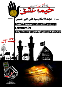 سوگواره سوم-پوستر 94-جواد غدیری-پوستر اطلاع رسانی هیأت
