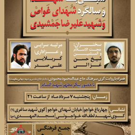 سوگواره پنجم-پوستر 9-علی سفرائیان پور-پوستر اطلاع رسانی سایر مجالس هیأت