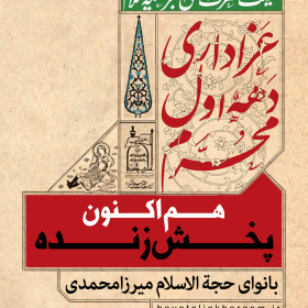 هشتمین سوگواره عاشورایی پوستر هیات-مجتبی خاوری-ویژه-تبلیغ در فضای مجازی